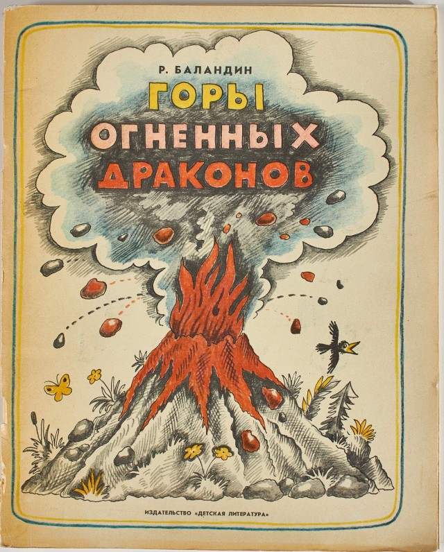 Детские книги из СССР
