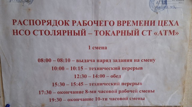 Один день на вахте