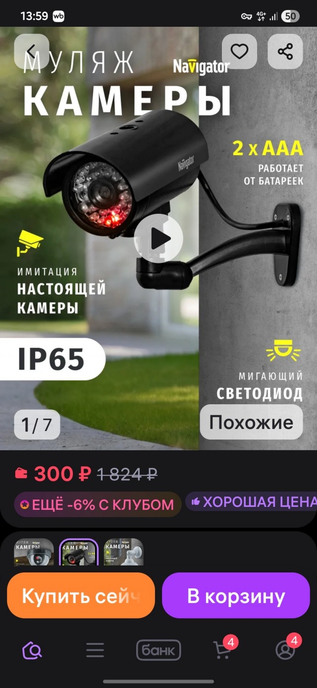 Выбор уличной камеры на дачу