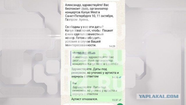 А то Канье с Пашкеттом спеть,вот мнение еще одно