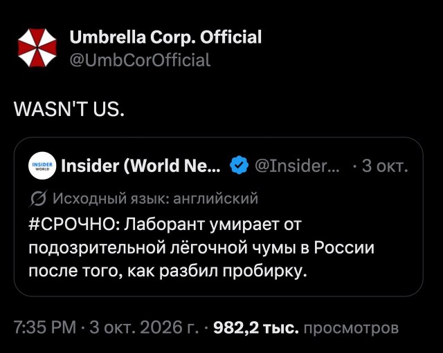 Umbrella Corporation отрицает причастность к чуме в Иркутской области, но интернет ей не поверил