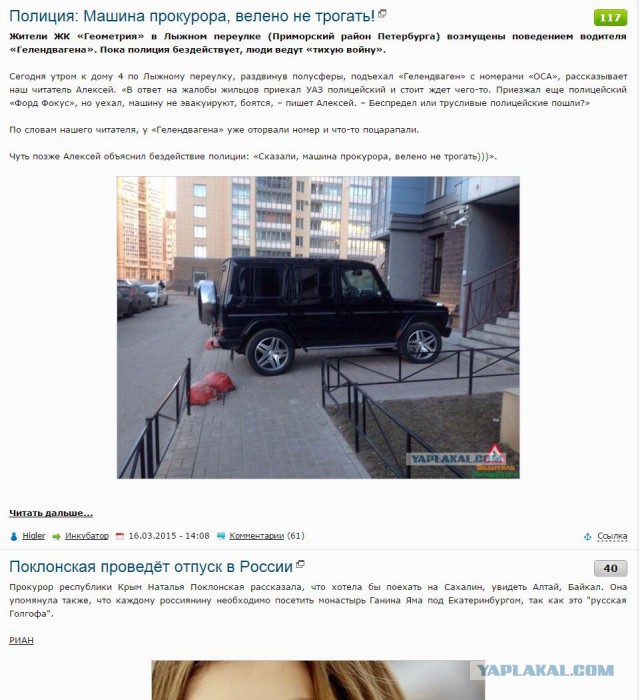 Полиция: Машина прокурора, велено не трогать!