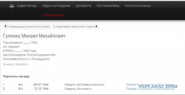 Они сражались за родину
