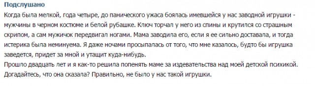 Подслушано. Как скучно я живу
