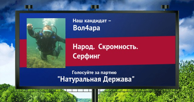 Стань кандидатом от ЯПа