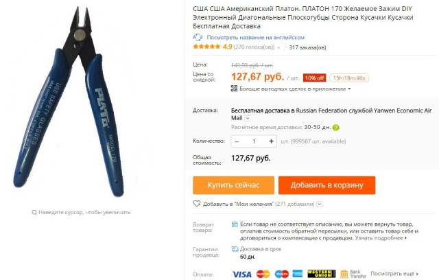 Китайские кусачки с Алиэкспресс