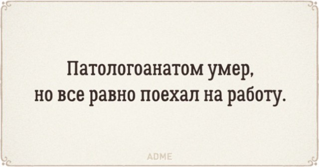 Очень чёрный юмор. Чёрный, как моя душа