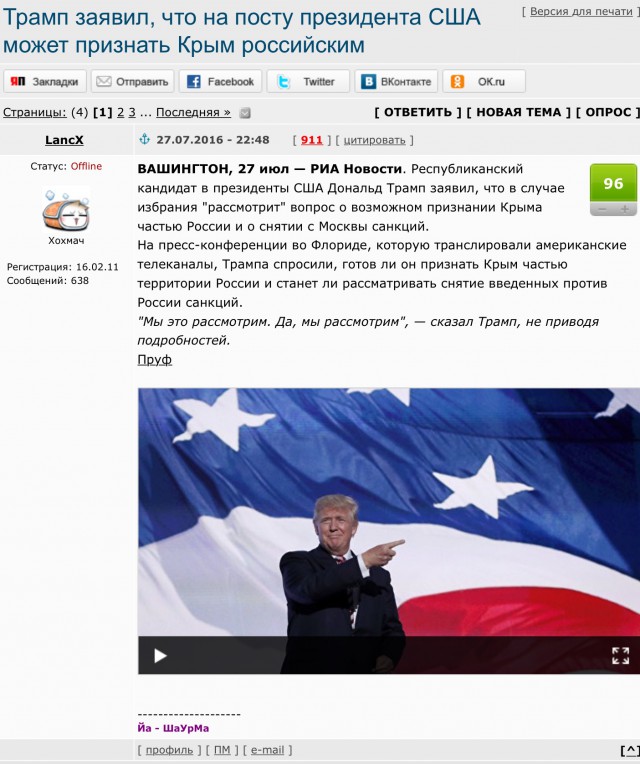 Белый дом: Трамп ожидает, что Россия «вернёт Крым»