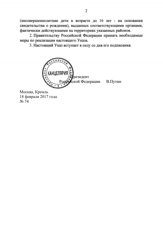 Коротенькая новость - Путин подписал указ о признании выданных в Донбассе документов