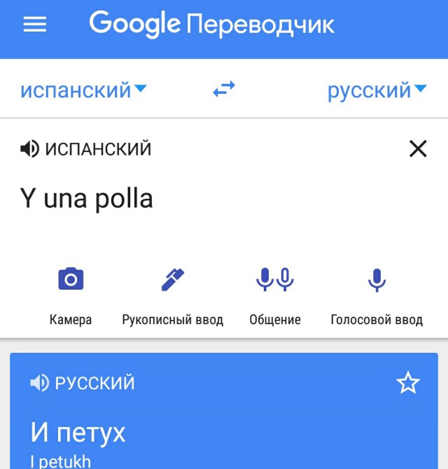 Испанские ругательства. Готовимся к матчу Россия-Испания