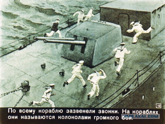 Случай в море. Диафильм