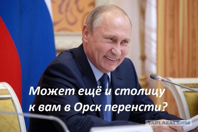 Помогите нам! Крым – ваш, чей Орск?
