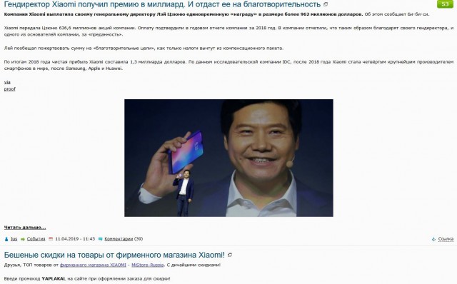 Гендиректор Xiaomi получил премию в миллиард. И отдаст ее на благотворительность