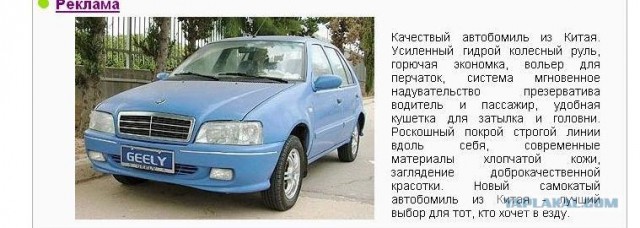 Китайская реклама
