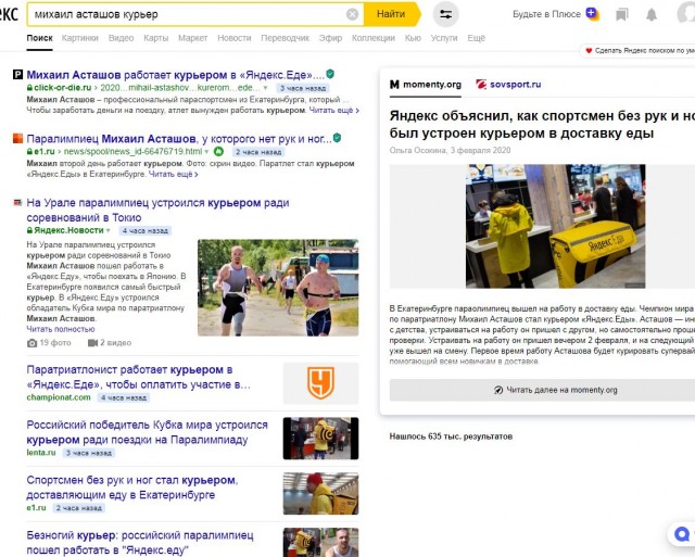Самый быстрый курьер «Яндекс.Еды» обнаружен в Екатеринбурге