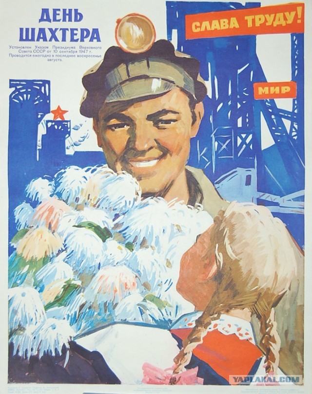 С днем шахтера!