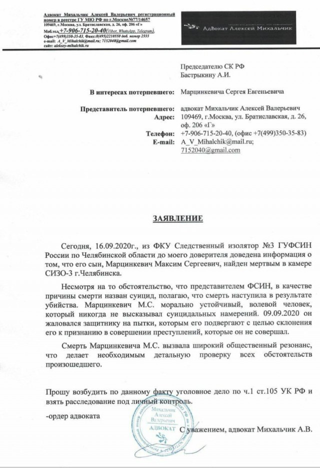 Максим «Тесак» Марцинкевич покончил с собой в камере