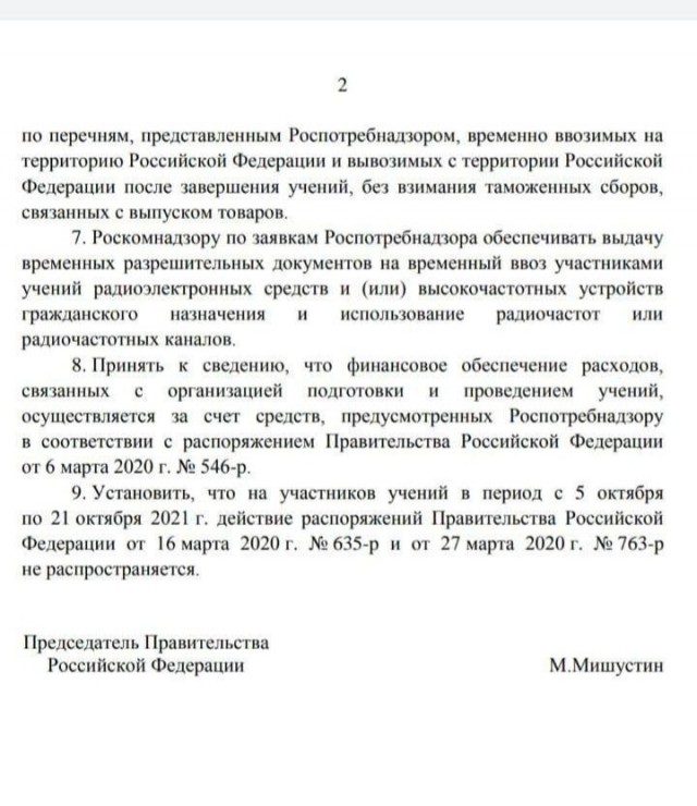 Интересное распоряжение Правительства Российской Федерации