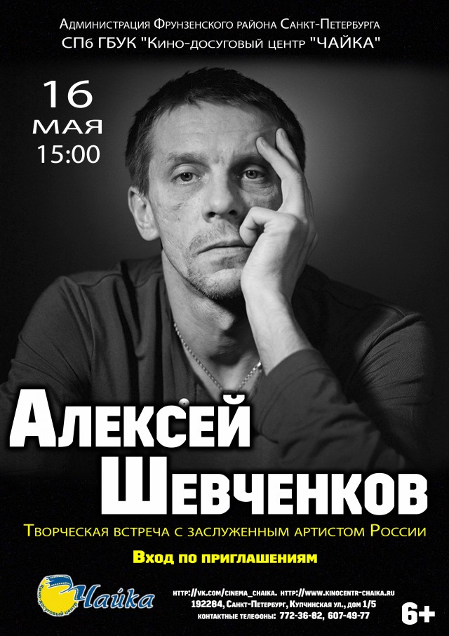 Алексей Шевченков: Плох тот солдат, кто не мечтает стать генералом