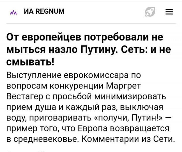 Европа больше не фонтанирует