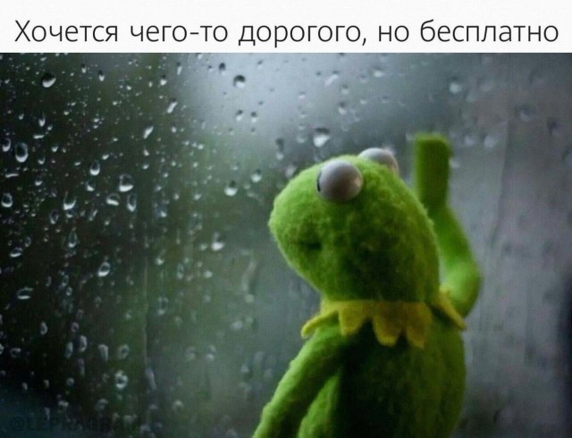 Мемы на конец июля