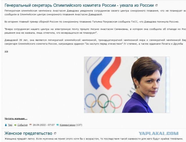 Генеральный секретарь Олимпийского комитета России уехала из России