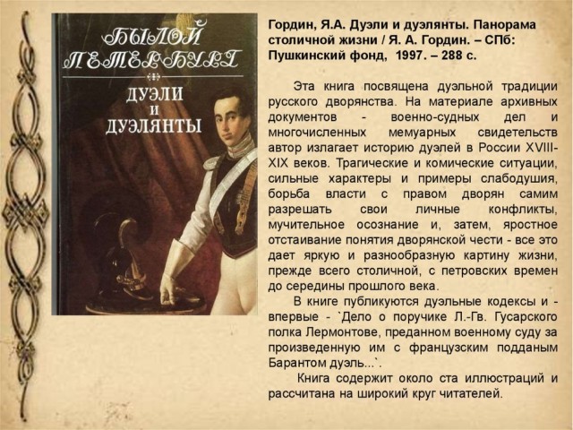 Четверная дуэль - один из самых известных поединков в истории России