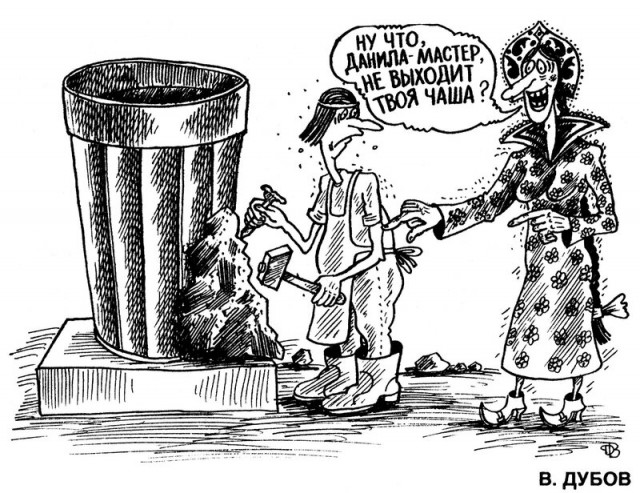 Карикатурист Василий Дубов.