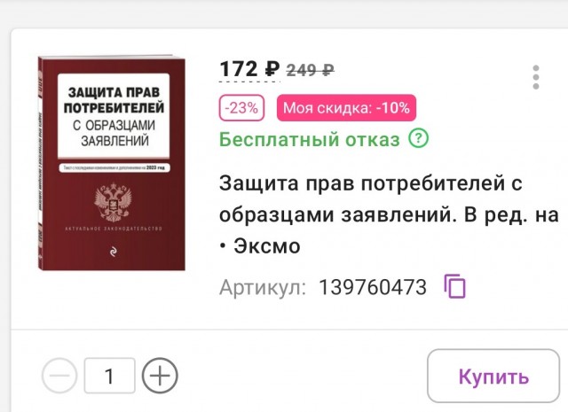 Wildberries вынуждают полностью отменить плату за возврат товаров