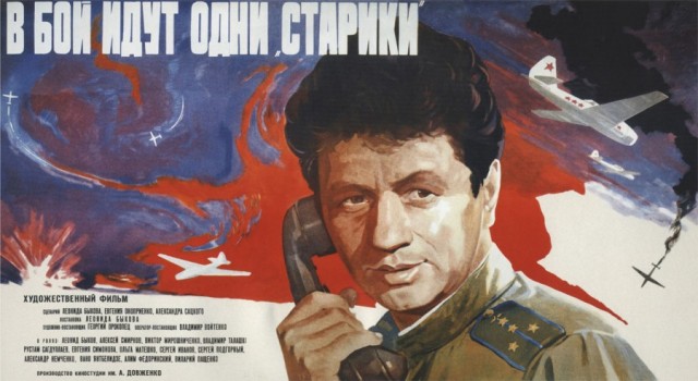 Легенда нашего кино: «В бой идут одни старики»