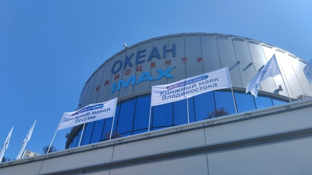От края до края. Дневник путешествия во Владивосток