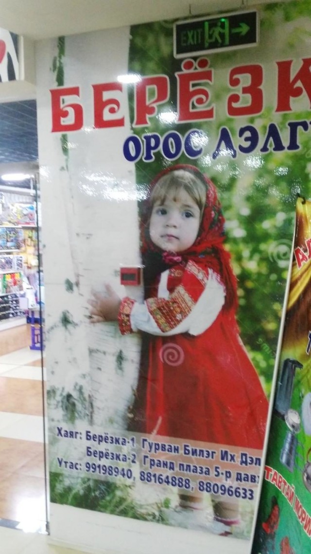 Вы ищете куда съыбаться? Есть выход - Монголия