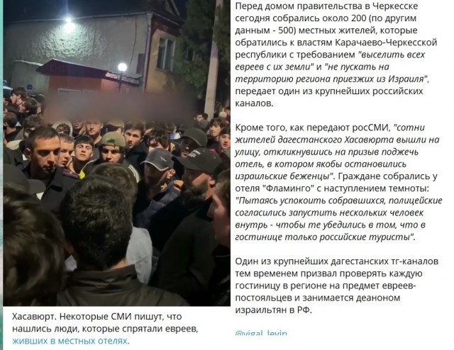 В Хасавюрте у отеля собралась толпа мусульман. Они требуют выгнать из Дагестана евреев