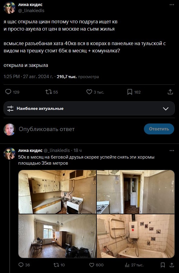 Одна барышня решила глянуть на стоимость съема квартир в Москве и почему-то о...(удивилась) от цен