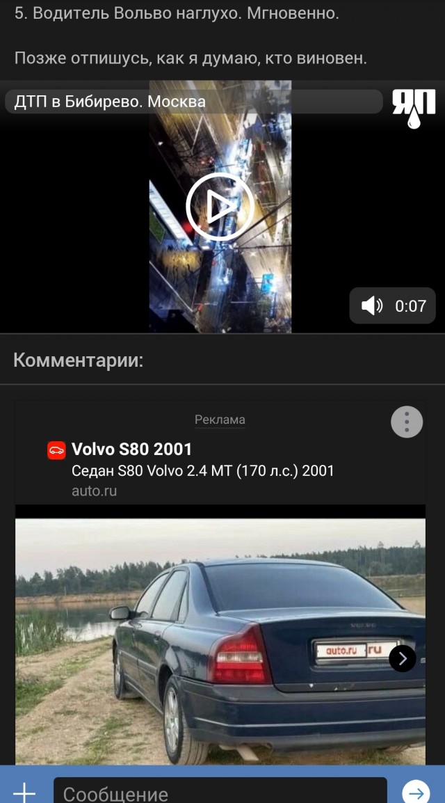 ДТП в Бибирево. Москва