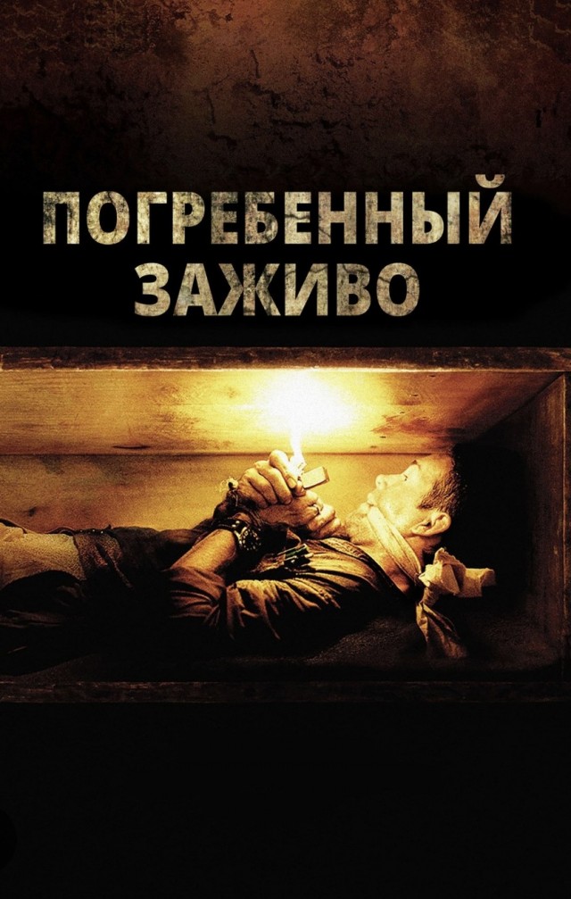 Что делать, если вас похоронили заживо