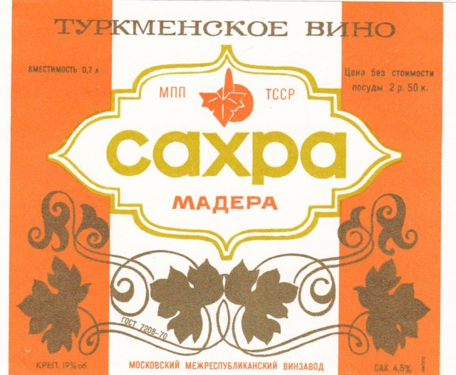 Бормотуха для бедных? Вспоминаем советский портвейн