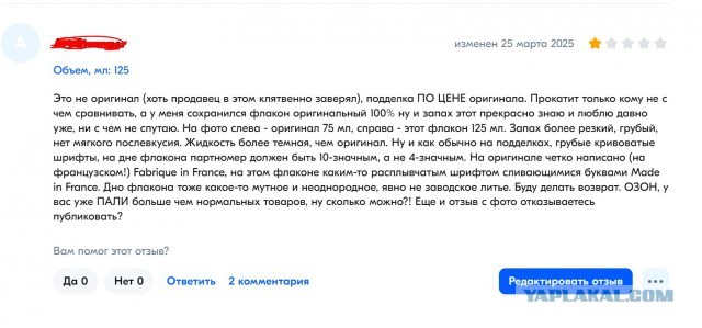 ОЗОН тоже вконец ссучился