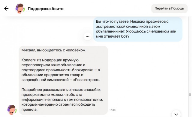 Дурь и по*уизм персонала на примере Авито