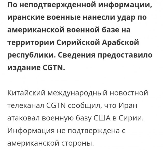 Иран атаковал военную базу США в Сирии — CGTN