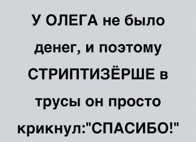 Немного юмора про Олега