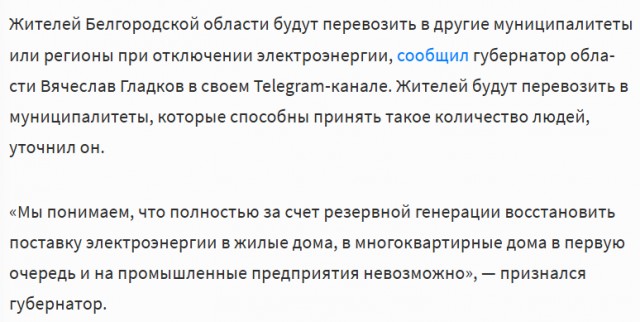 После массового блэкаута в Белгородской области проверят Telegram-каналы, которые распространяли фейки о ситуации в регионе, заявил губернатор Гладков