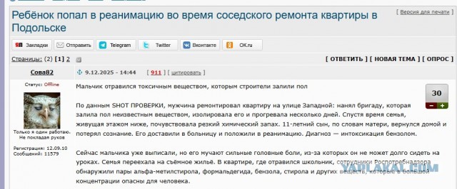 Соседский ремонт превратил многоквартирный дом в Подольске в ядовитый отстойник