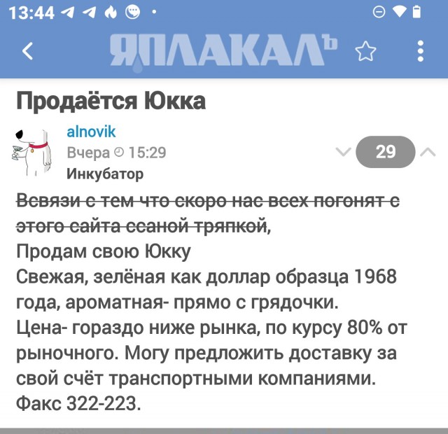 Мосгорсуд отменил решение о запрете к распространению юмористического контента ресурса "ЯПлакалъ"