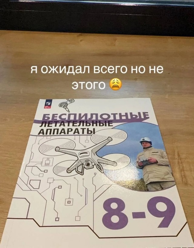 НВП, ОБЖ, теперь "дроноведение".