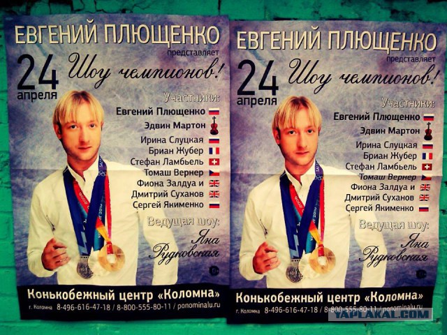 Жириновский снова о Плющенко