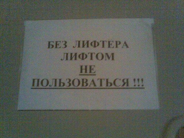 Наши лифты