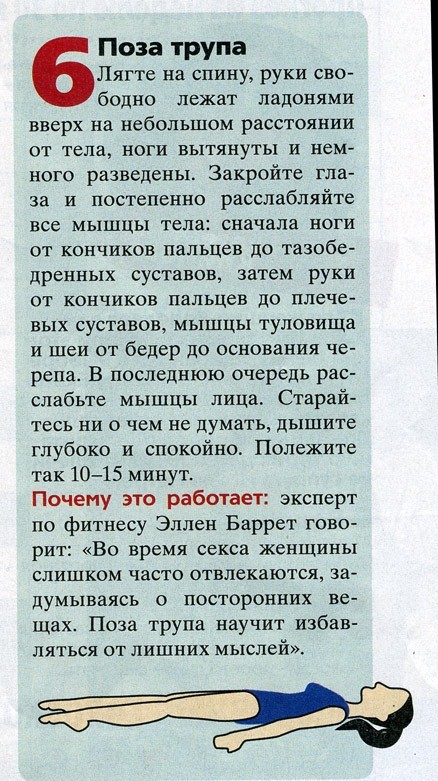 Сексуальная поза... трупа
