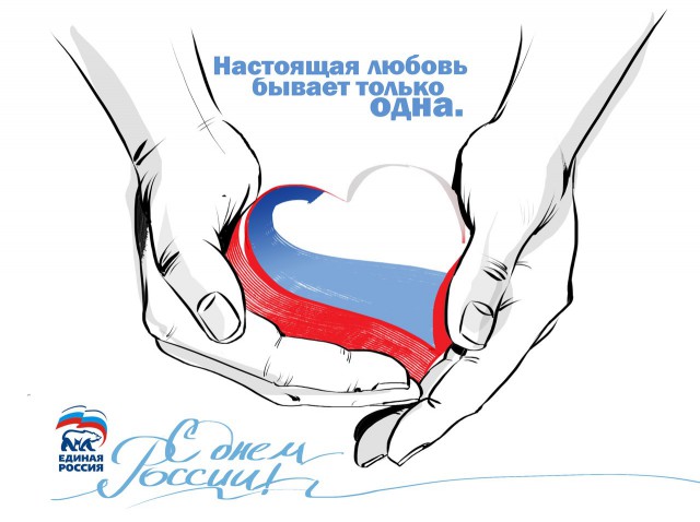 День России!
