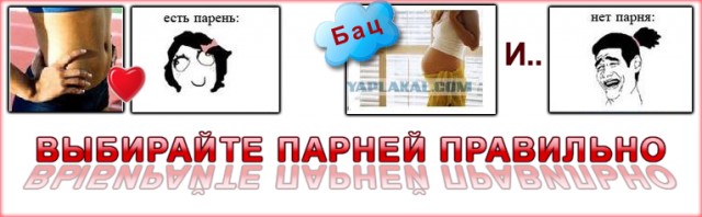В чем разница: у девушки есть парень - нет парня